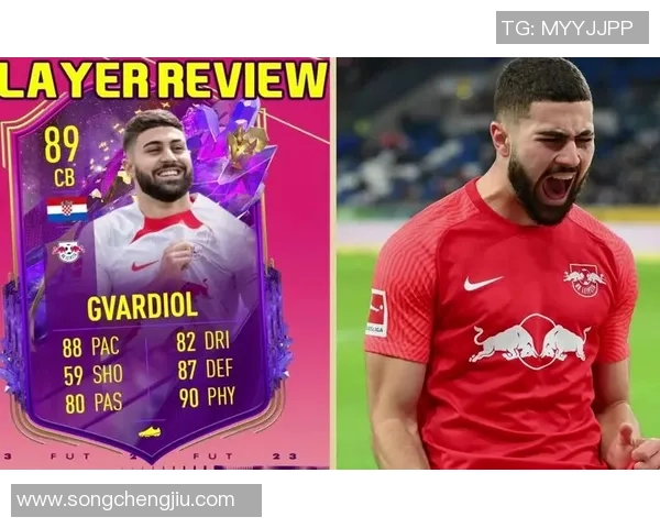 格瓦迪奥尔:新一代后防之星如何改变足球战术格局